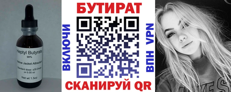 БУТИРАТ 99%  Феодосия 