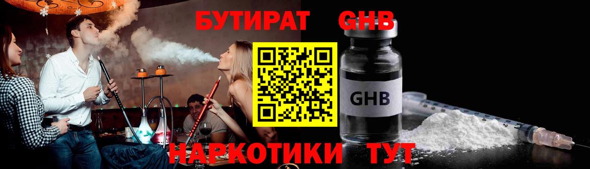 Бутират жидкий экстази Феодосия