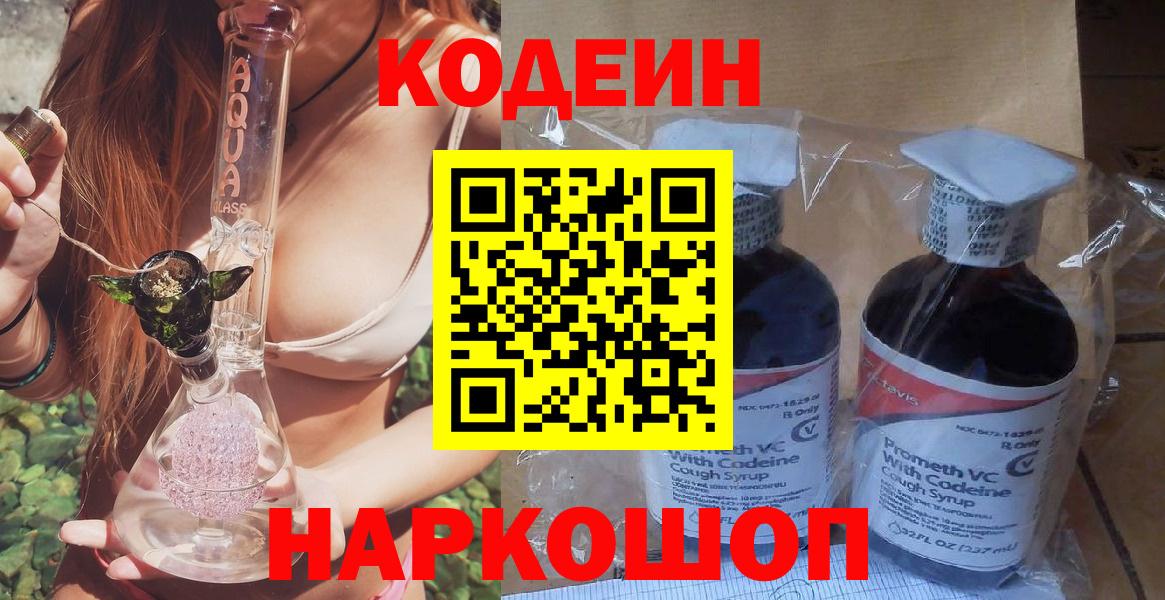 Феодосия  Codein напиток Lean (лин)  Вход с VPN 