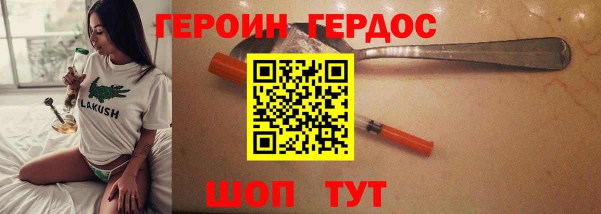 Героин хмурый  ГЕРОИН  Феодосия  Вход с VPN 