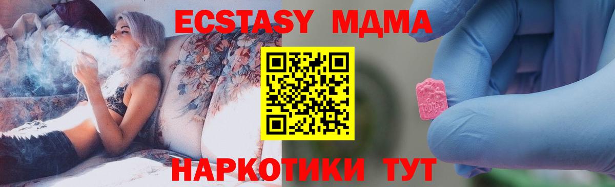 Феодосия  МДМА crystal  Вход с VPN  МДМА  MDMA Molly 