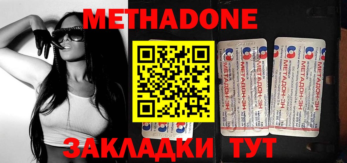 Метадон methadone  Вход с VPN  Метадон кристалл  Феодосия 